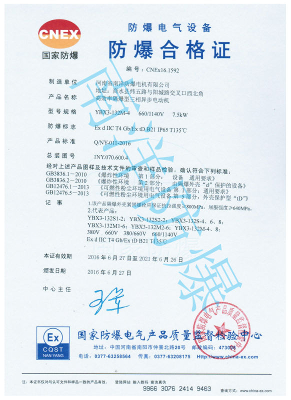 粉塵防爆電機(jī)的防爆等級(jí)都有哪些？